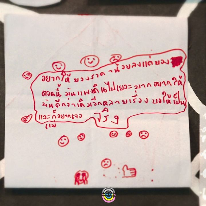 เมืองที่ฉันอยากโต 2