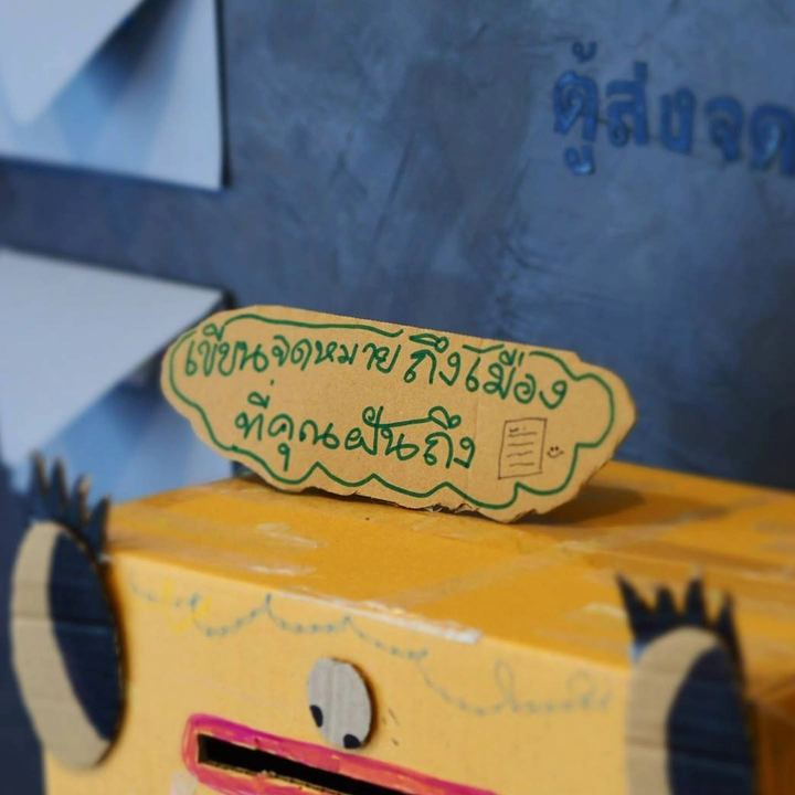 เมืองที่ฉันอยากโต 5