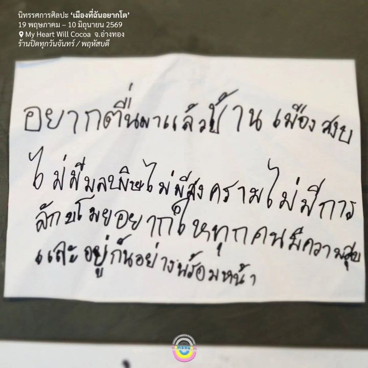 เมืองที่ฉันอยากโต 9