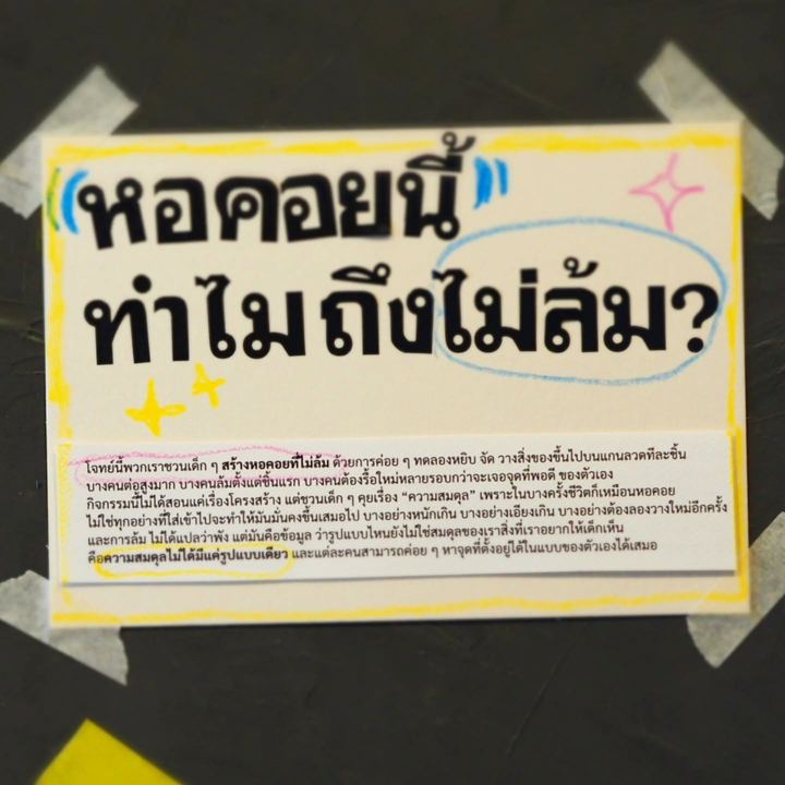 เมืองที่ฉันอยากโต 11