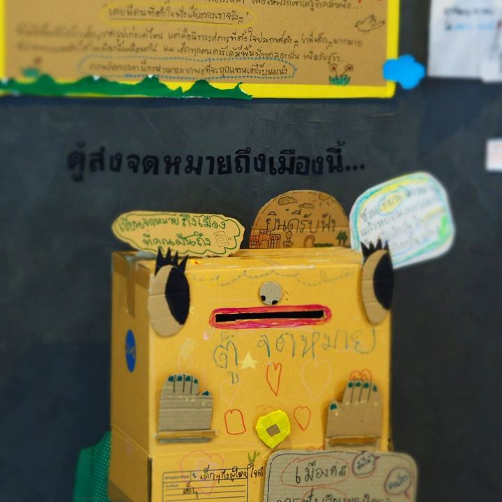 เมืองที่ฉันอยากโต 12